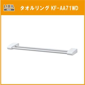 LIXIL（リクシル） タオル掛 幅：400mm KF-AA71D LIXIL INAX : 住設