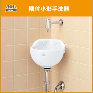 隅付手洗器 衛生フラッシュ水栓セット L-92 (床排水) LIXIL