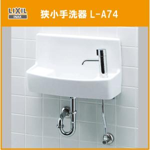 ゾロ目クーポン対象ストア]L-A74HC/BW1 リクシル LIXIL/INAX 手洗器