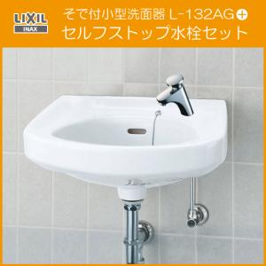 TOTO 平付壁掛洗面器(床給水・床排水) セルフストップ水栓セット L210D 
