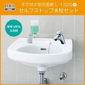 LIXIL（リクシル） そで付小形洗面器 水石けん入付 (壁給水・床排水