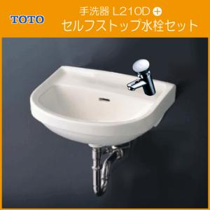 平付壁掛洗面器(床給水・床排水) ハンドル水栓セット L210D 手洗い 