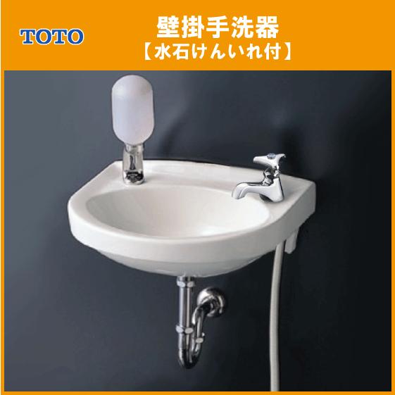 平付壁掛手洗器 水石けん入れ付 ハンドル水栓セット L30DM 洗面器 小型 洗面所 TOTO