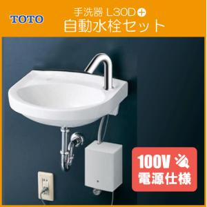 平付壁掛手洗器(壁給水・壁排水) アクアオート 自動水栓(AC100Vタイプ)セット L30D,TLE28SS1A 洗面器 小型 洗面所 TOTO｜jyu-setsu