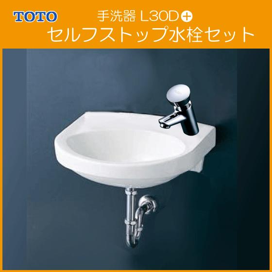 手洗器 平付壁掛手洗器(壁給水・壁排水) セルフストップ水栓セット L30D,TL19AR 洗面器 ...