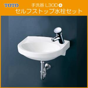 手洗器 平付壁掛手洗器(床給水・壁排水) セルフストップ水栓セット L30D,TL19AR 洗面器 小型 洗面所 TOTO｜jyu-setsu