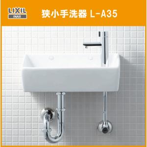 LIXIL 狭小手洗器 (壁給水・壁排水) L-A74HC リクシル LIXIL 狭小手洗器 (壁給水・壁排水) L-A74HC リクシル