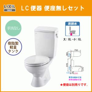 便器 LC便器(手洗なし) 便座無し C-180S,DT-4590 リクシル イナックス LIXIL INAX 格安便器 激安トイレ 格安トイレ｜jyu-setsu