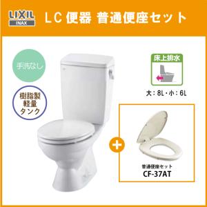 INAXトイレ便座 LIXIL（リクシル） 便器 LN便器(手洗付) 普通便座セット C-180S,DT