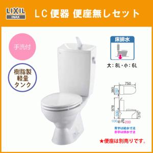 LIXIL 便器 LC便器(手洗付) 床上排水(壁排水) 便座無し C-180P LIXIL 便器 LC便器(手洗付) 床上排水(壁排水) 便座無し C-180P