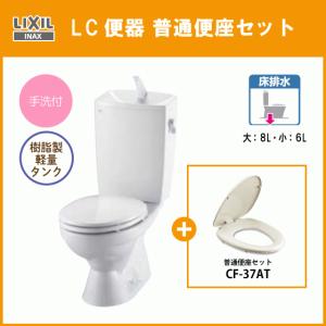 LIXIL（リクシル） 便器 LC便器(手洗なし) 樹脂製タンク シャワー