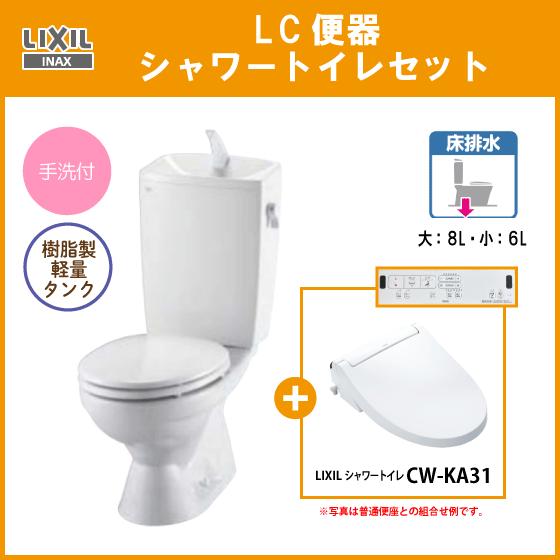 便器 LC便器(手洗付) 樹脂製タンク シャワートイレセット(壁リモコンタイプ) C-180S,DT...