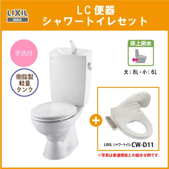 便器 LC便器(手洗付) 床上排水(壁排水) シャワートイレセット C-180P,DT-4890,C...