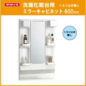 ミラーキャビネットのみ(くもり止めコートなし)3面鏡 収納付き ミラーキャビネットのみ(くもり止めコートなし)3面鏡 収納付き