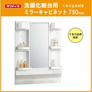 ミラーキャビネットのみ(くもり止めコートつき)3面鏡 収納付き 幅