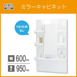 ミラーキャビネットのみ(くもり止めコートなし) 幅:60cm 高さ:95cm MPV1-601YJ リクシル イナックス LIXIL INAX 洗面化粧台 PV｜jyu-setsu