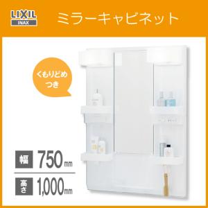 ミラーキャビネットのみ(くもり止めコートつき)3面鏡 収納付き 幅