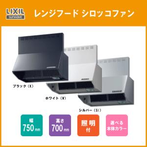 LIXIL【レンジフードNBH(フードのみ)間口75cm NBH-7027W LIXIL【レンジフードNBH(フードのみ)間口75cm NBH-7027W