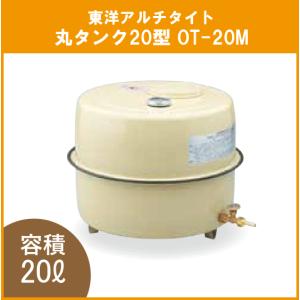 灯油タンク オイルタンク(丸型) 小型 20リットル OT-20M 東洋アルチタイト｜jyu-setsu