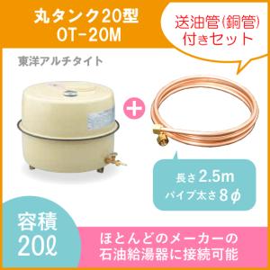 灯油タンク 小型オイルタンク(角型) 送油銅管セット 40リットル OT-40K