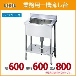 LIXIL（リクシル） S-1SN150C0B LIXIL サンウェーブ 業務用流し台 間口