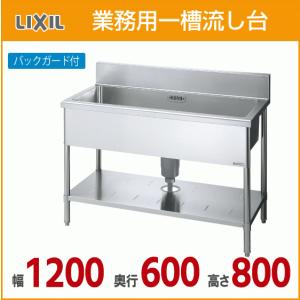 LIXIL 業務用一槽流し台(バックガード付き) 幅:60cm 奥行:60cm LIXIL 業務用一槽流し台(バックガード付き) 幅:60cm 奥行:60cm