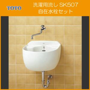 TOTO 洗濯用流し シングルレバー混合栓セット SK507,TKS05311J TOTO 洗濯用流し シングルレバー混合栓セット SK507,TKS05311J