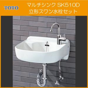 大形マルチシンク レバー式立形スワン水栓セット SK510D,TL155AFR スロップシンク TOTO｜jyu-setsu