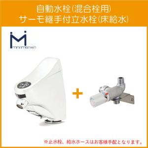 小型電気温水器センサー水栓付き FCS239K 温水器 電気温水器