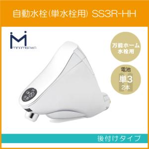 自動水栓 センサー水栓 横水栓用(万能ホーム水栓用) 後付けタイプ FMNH