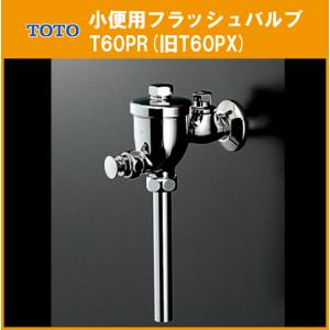 小便器用 フラッシュバルブ T60PR(旧T60PX) TOTO｜jyu-setsu