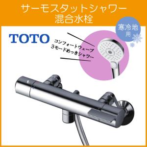 TOTO 壁付サーモスタット混合栓 サーモシャワー 吐水パイプなし