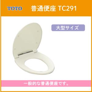 LIXIL（リクシル） 普通便座(レギュラー・普通サイズ) TC290 TOTO : 住