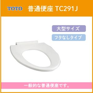 LIXIL（リクシル） 普通便座(エロンゲート・大型サイズ) TC291 TOTO