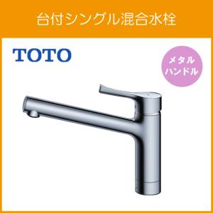 台付シングルレバー混合水栓(メタルハンドル) GGシリーズ TKS05301J ワンホール TOTO｜jyu-setsu