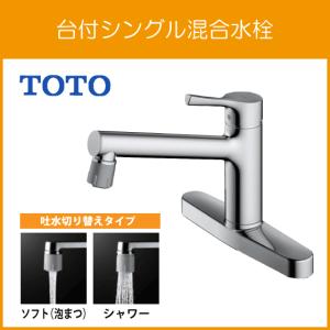 TOTOシングルレバー混合水栓　TKS05301J 6台 TOTO TOTOシングルレバー混合水栓TKS05301J【水栓穴あけ開口寸法