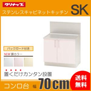 クリナップ コンロ台 (バックガード付) 60cm TRW60K TRP60K TRY60K SK