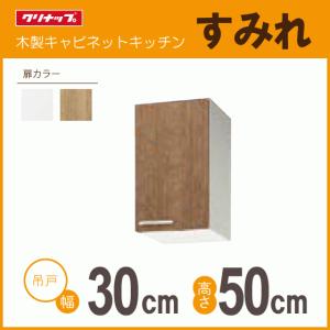 クリナップ 吊戸棚 幅：90cm 高さ：50cm WLAT-90 WL4B-90 すみれ 幅