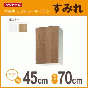 クリナップ 吊戸棚 幅：180cm 高さ：50cm WLAT-180 WL4B-180 すみれ 幅
