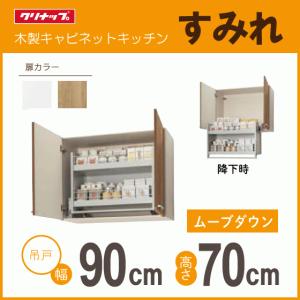 オークス JDS900 ダウンキャビネット ダウンキャビネット オークス JDS900 ダウンキャビネット ダウンキャビネット