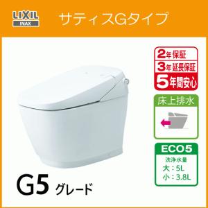 便器 サティスＧタイプ 床上排水 ECO5 G5グレード YBC-G30P,DV-G315P タンクレス LIXIL INAX リクシル｜jyu-setsu