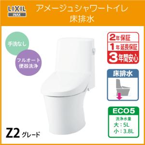 INAX シャワートイレ LIXIL（リクシル） 一体型便器 アメージュシャワートイレ(手洗なし) 床
