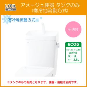 タンク単品 アメージュ便器 リトイレ用ロータン...の詳細画像1