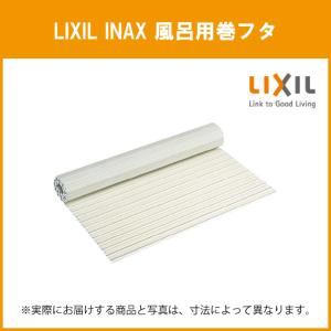 LIXIL（リクシル） ポリ浴槽専用巻フタ 800サイズ用 YFM-8070