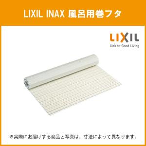 ポリ浴槽専用巻フタ 800サイズ用 YFM-8070 リクシル イナックス LIXIL INAX｜jyu-setsu