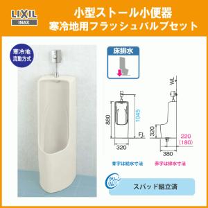 LIXIL（リクシル） 小型壁掛ストール小便器(壁排水・アクアセラミック