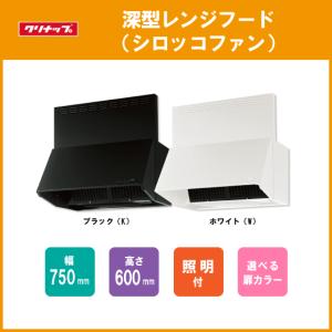 クリナップ レンジフード シロッコファン W=90cm H=70cm ZRS90NBD20FKZ