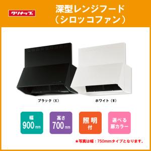 クリナップ レンジフード シロッコファン W=60cm H=70cm ZRS60NBD20FKZ