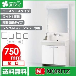 ノーリツ 住宅設備 浴室 浴槽 洗面所 洗面化粧台 間口750mm ノーリツ ワイド1面鏡 キューボ 両開き扉タイプ