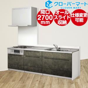 クリナップ Cleanup システムキッチン ステディア [STEDIA] 壁付Ｉ型 2700mm スタイリッシュプラン｜jyu-setudepart